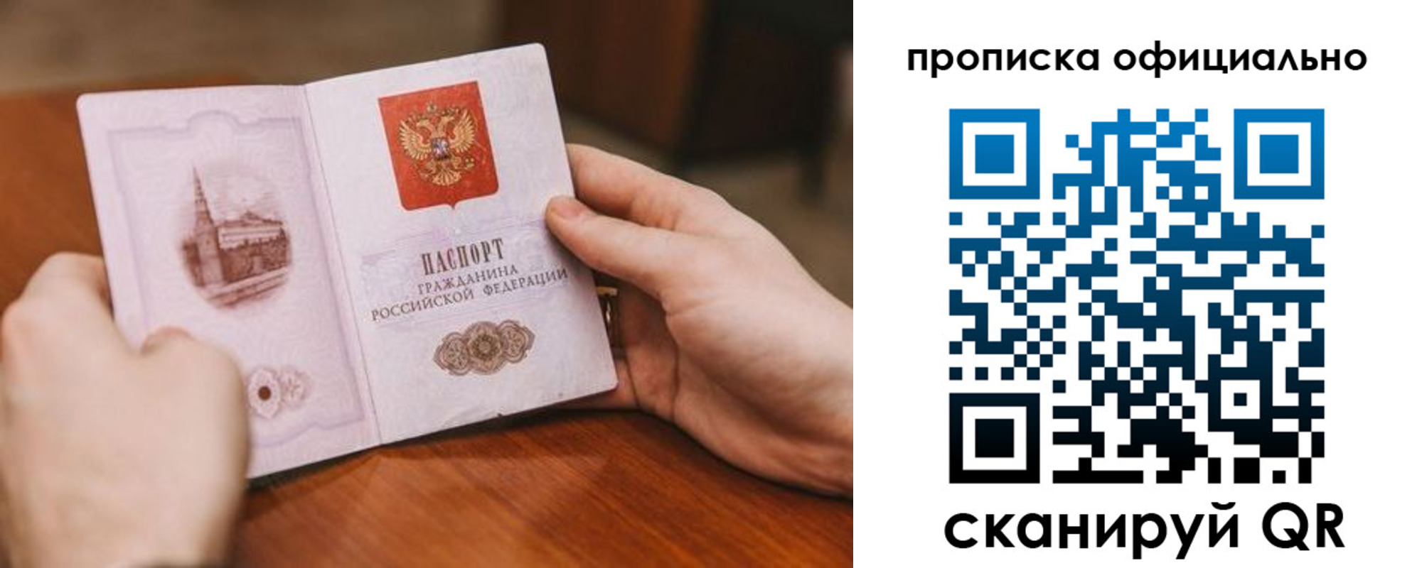 прописка паспорт в Калининграде