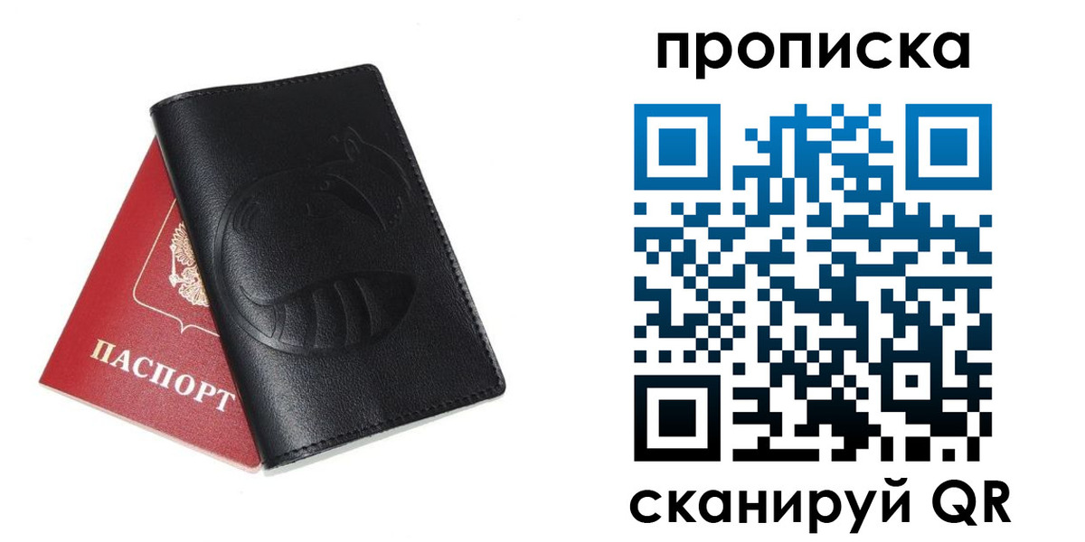 прописка ребенка в Калининграде