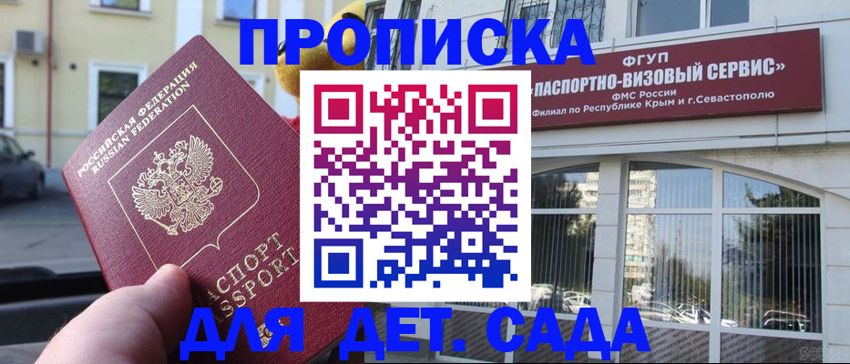 прописка законно в Калининграде