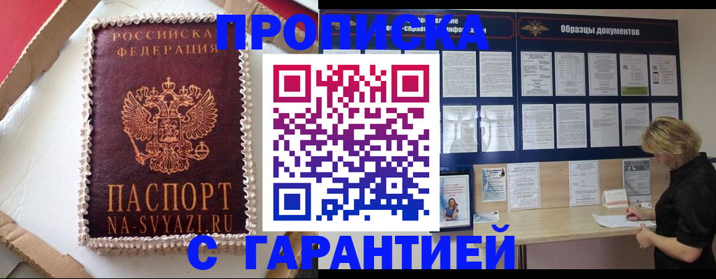 прописка законно в Калининграде