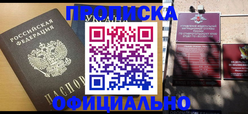 временная регистрация недорого в Калининграде