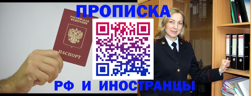 купить прописку в Калининграде