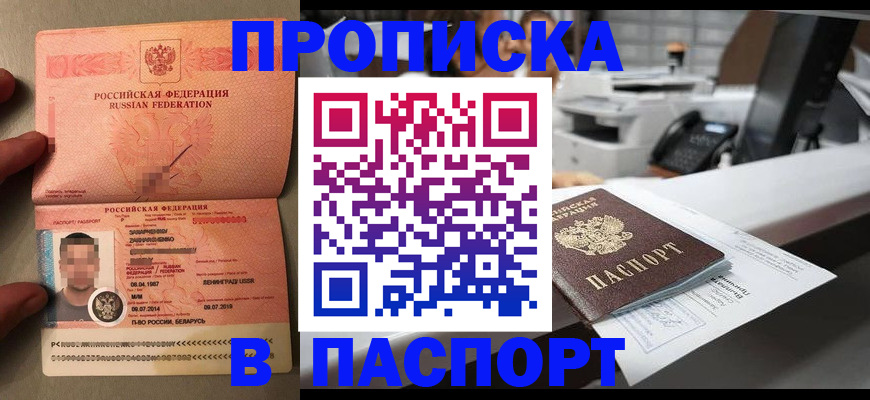 прописка законно в Калининграде