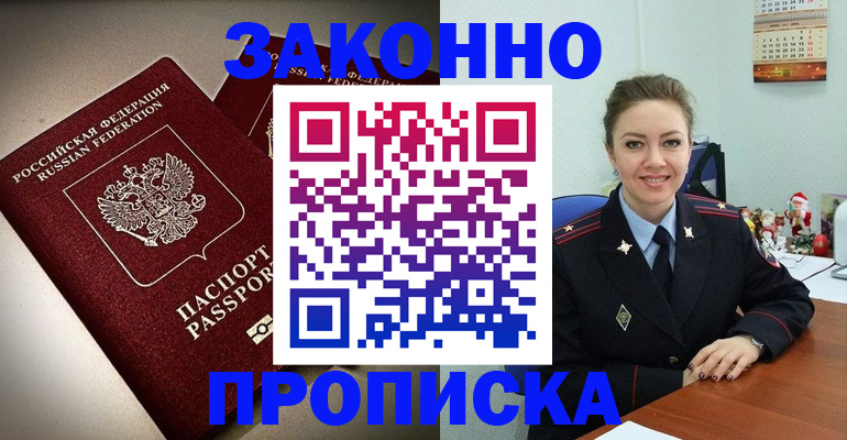 прописка для работы в Калининграде