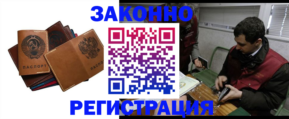 прописка законно в Калининграде
